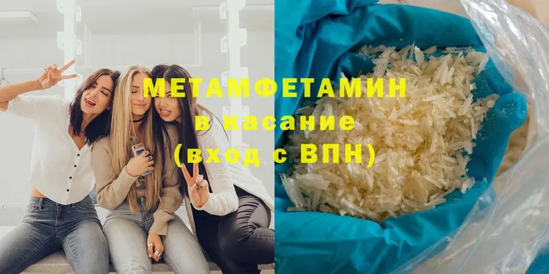 Первитин Methamphetamine  Чкаловск 